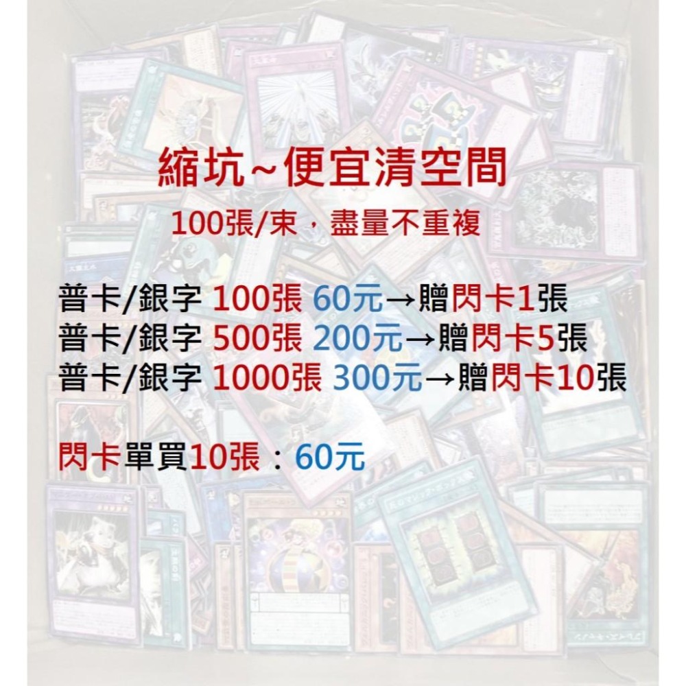 隨機1000張300元!附閃卡 遊戲王 正版 大量販售 出清  (金亮 半鑽 亮面 銀字 普卡 青眼白龍 黑魔導 福袋-細節圖3