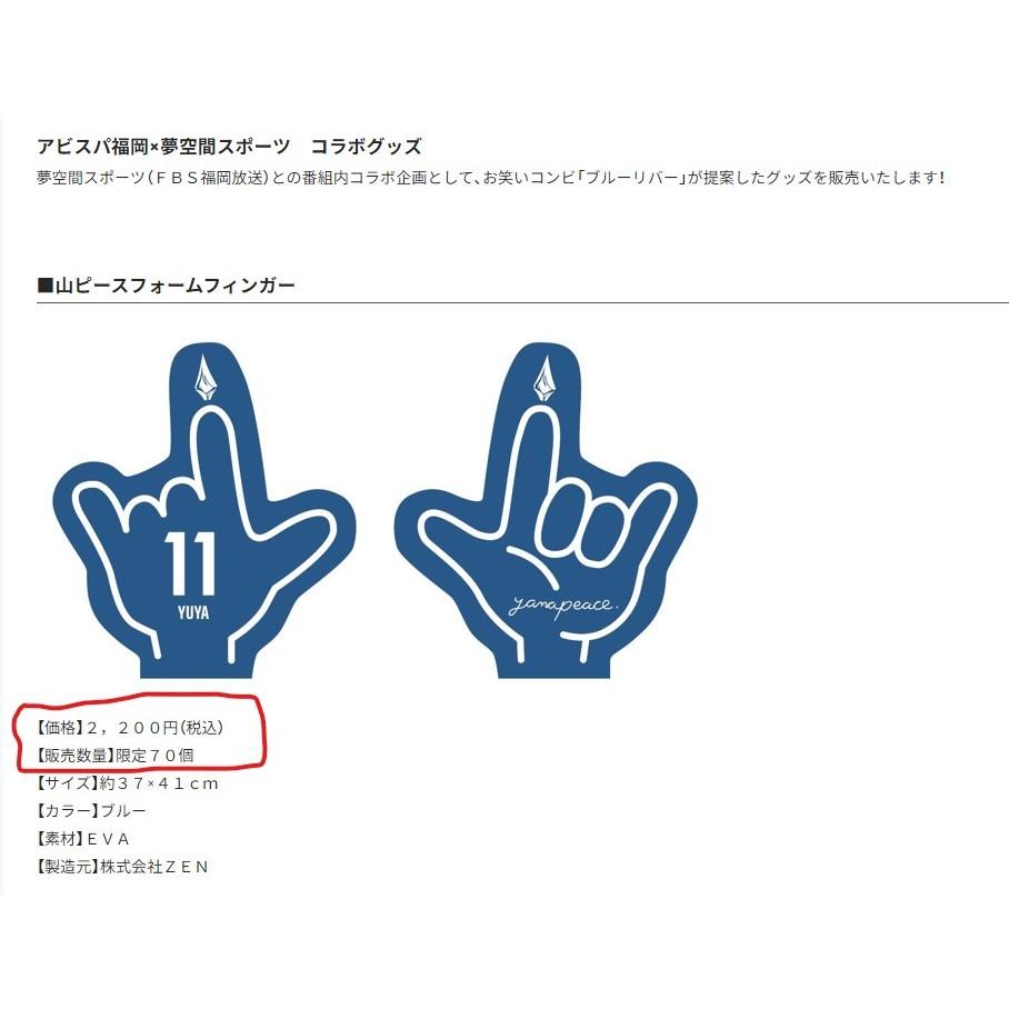 稀有限量70個! 日甲足球 福岡黃蜂avispa  山岸祐也 2022 夢空間體育聯名 EVA海棉大手套/應援/加油-細節圖2