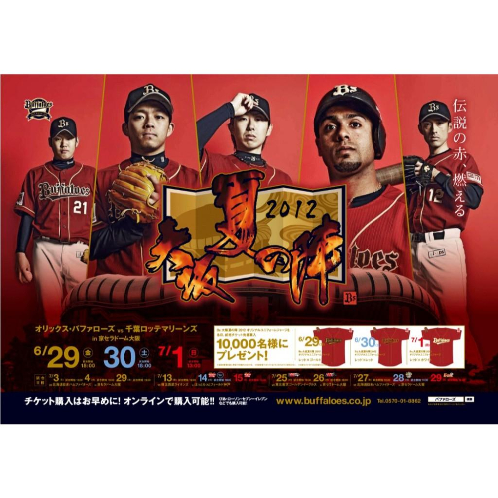 日本職棒 歐力士猛牛 刺繡 2012 大阪夏之陣 酒紅 應援球衣 (罩衫 日職 NPB 棒球 壘球 棒壘 電繡)-細節圖4