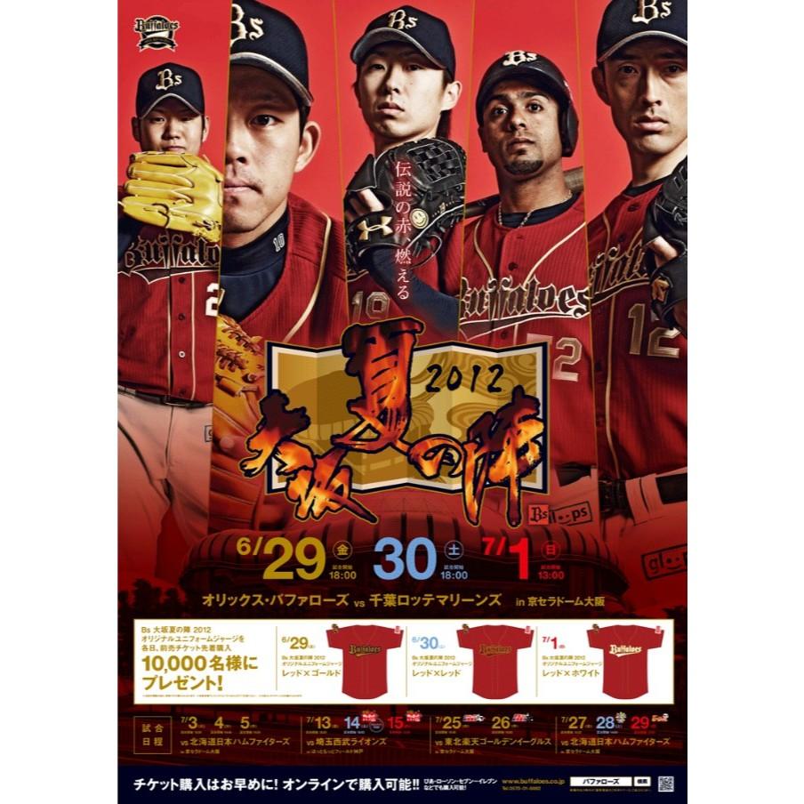 日本職棒 歐力士猛牛 刺繡 2012 大阪夏之陣 酒紅 應援球衣 (罩衫 日職 NPB 棒球 壘球 棒壘 電繡)-細節圖6