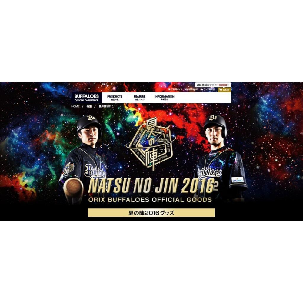 日本職棒 歐力士猛牛 2016 大阪夏之陣 應援球衣 (罩衫 日職 NPB 棒球 壘球 棒壘)-細節圖4