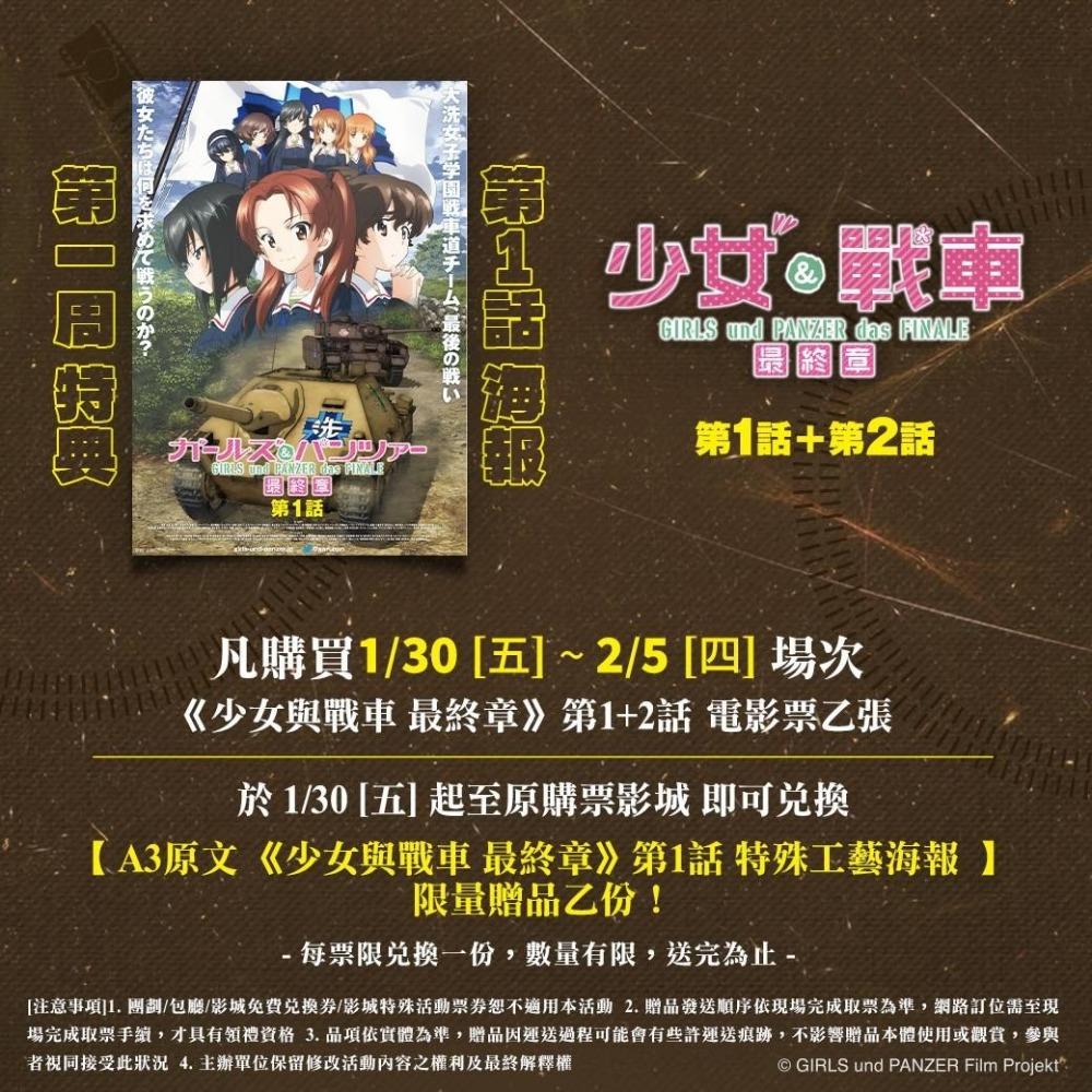 少女與戰車 最終章 第1話 2026 工藝海報  原文版A3海報 4Dx 限定 少女戰車 亮龍銀 1+2-細節圖2