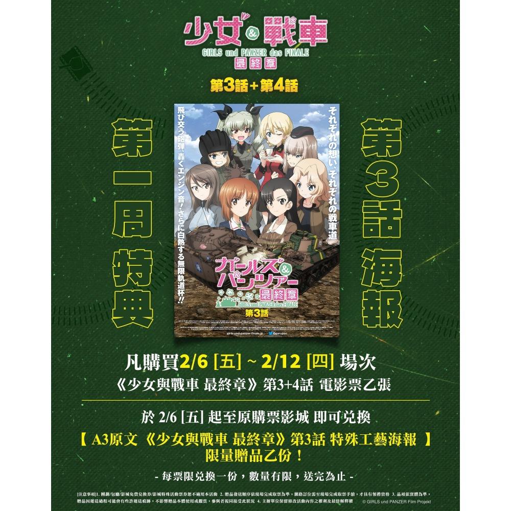 少女與戰車 最終章 第3話 2026 工藝海報  原文版A3海報 4Dx 限定 少女戰車 亮龍銀 3+4-細節圖2