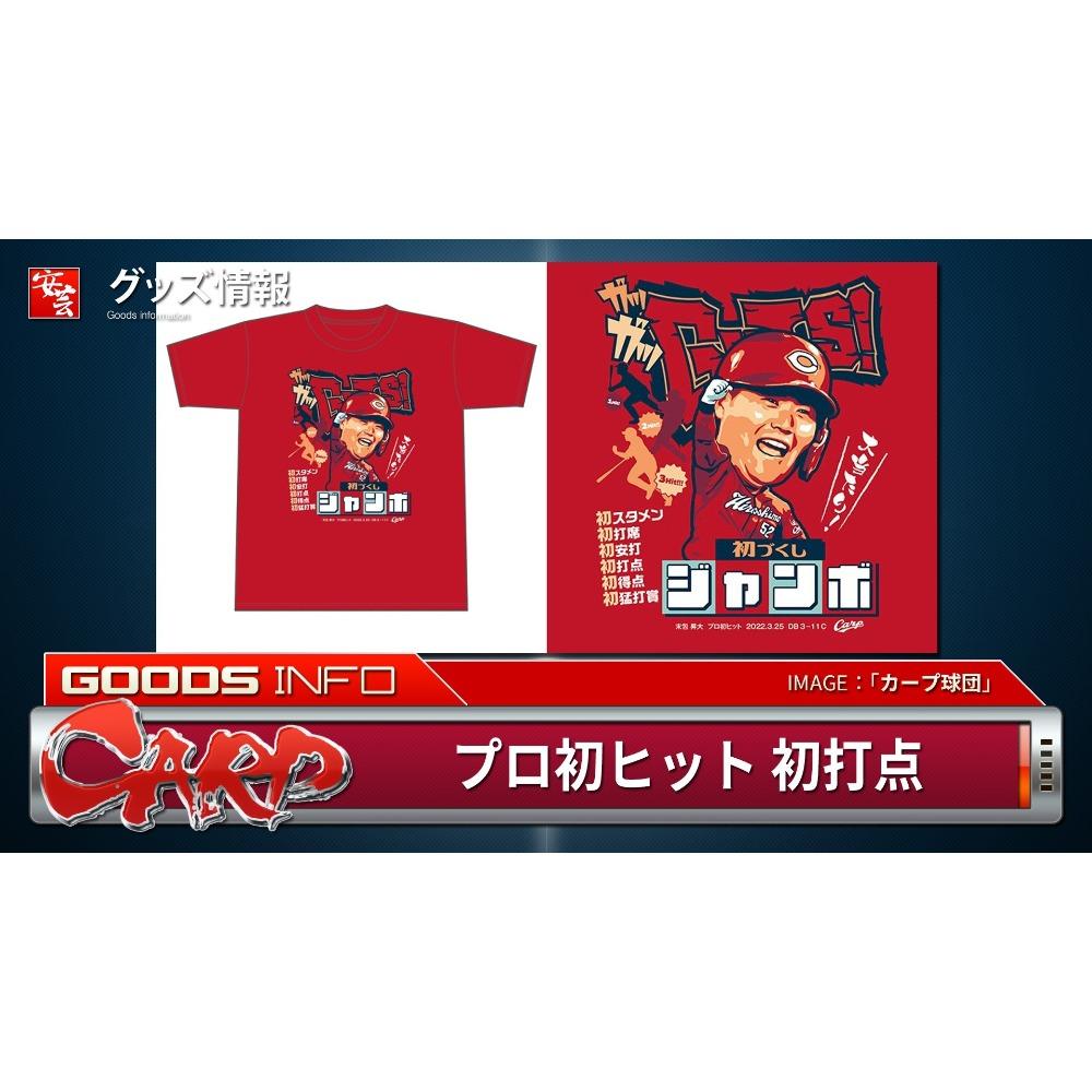 日本職棒 廣島鯉魚 2022 末包昇大 首安+首打點+首猛打賞 紀念上衣 M(NPB 棒球 棒壘 短T)-細節圖3
