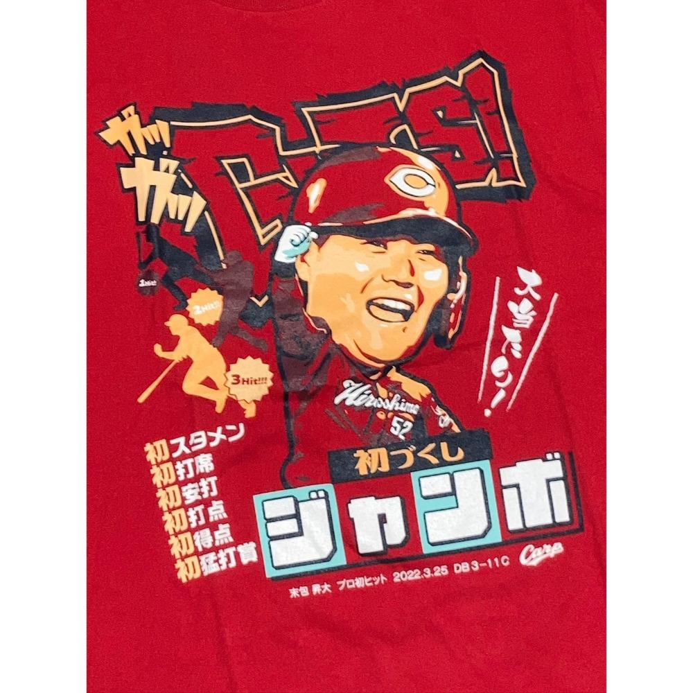 日本職棒 廣島鯉魚 2022 末包昇大 首安+首打點+首猛打賞 紀念上衣 M(NPB 棒球 棒壘 短T)-細節圖4