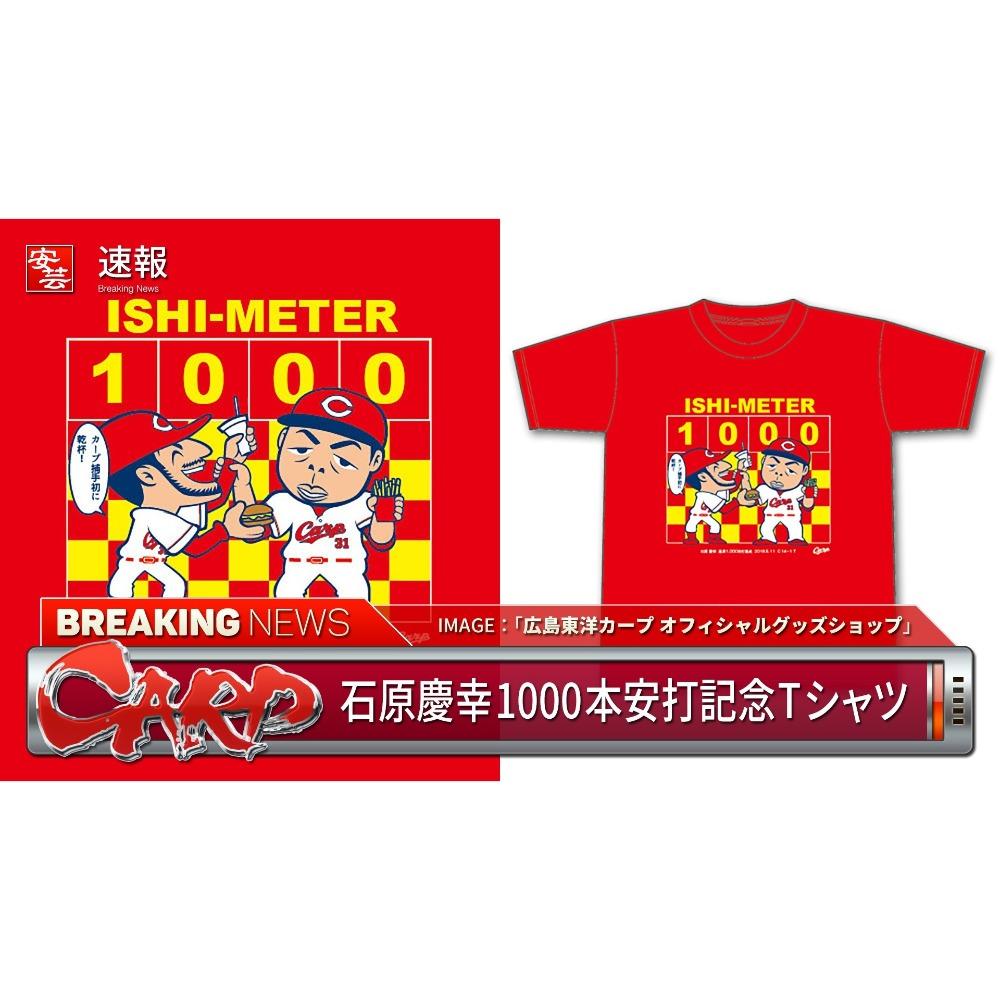 日本職棒 廣島鯉魚 2018 石原慶幸 生涯千安 紀念上衣 M (NPB 棒球 棒壘 短T)-細節圖3