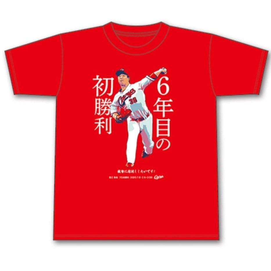 日本職棒 廣島鯉魚 2020 塹江敦哉 6年來首勝 紀念上衣 M (棒球 NPB 棒壘 短T)-細節圖2