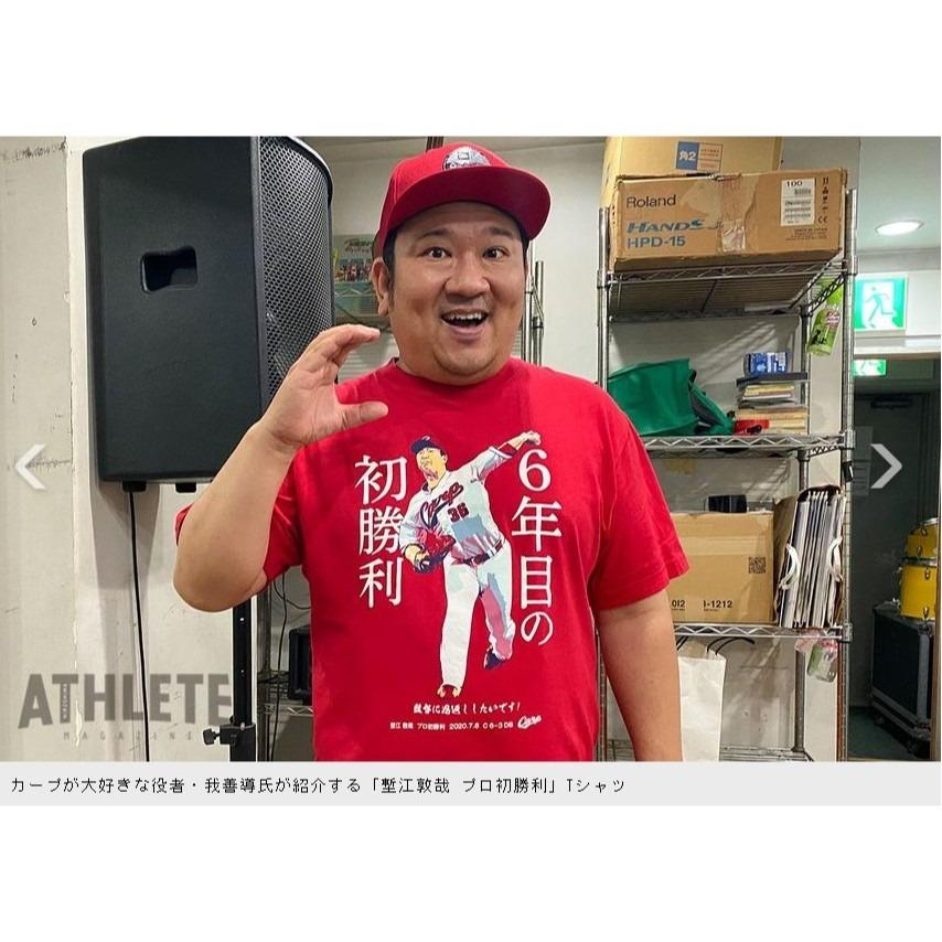 日本職棒 廣島鯉魚 2020 塹江敦哉 6年來首勝 紀念上衣 M (棒球 NPB 棒壘 短T)-細節圖3