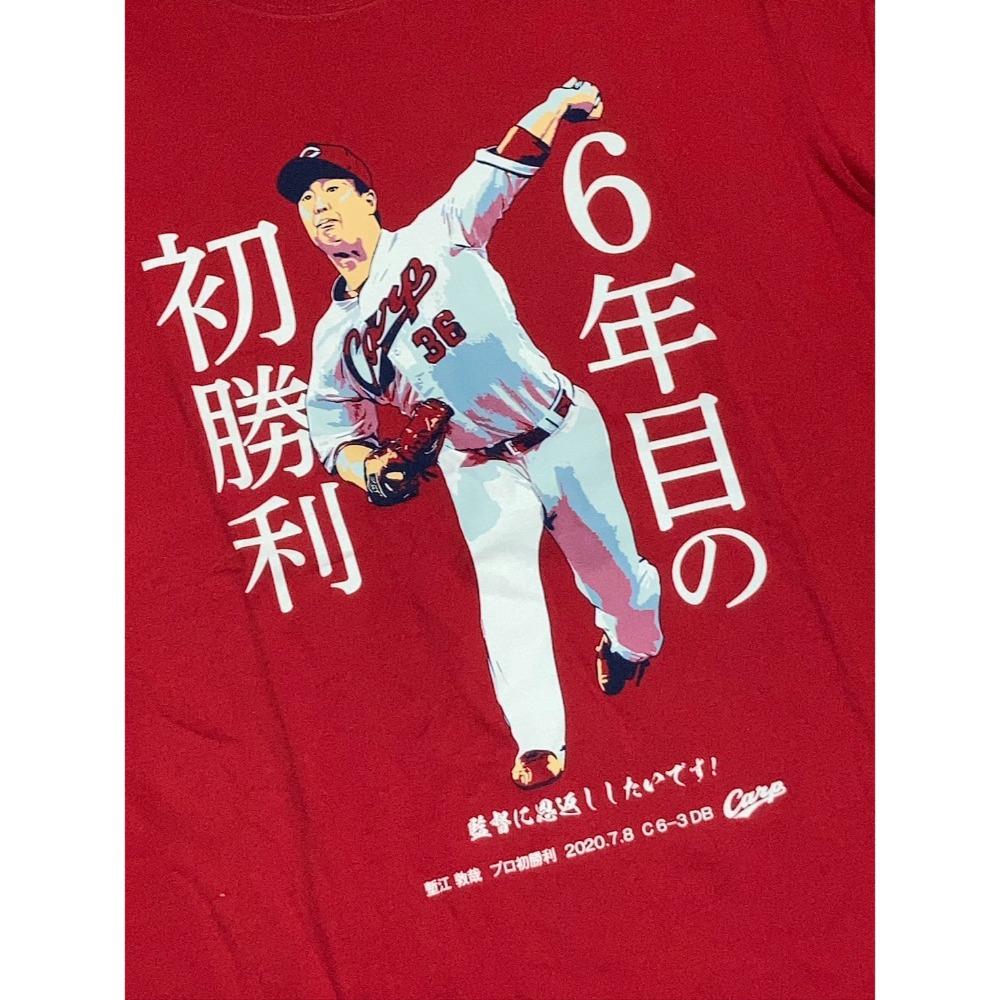 日本職棒 廣島鯉魚 2020 塹江敦哉 6年來首勝 紀念上衣 M (棒球 NPB 棒壘 短T)-細節圖4
