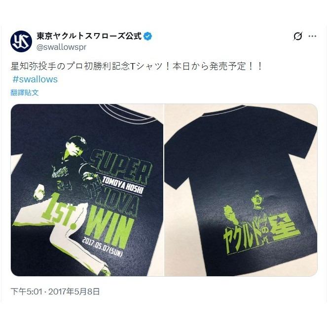 日本職棒 養樂多燕子 2017 星知彌 生涯首勝 印刷簽名 紀念上衣 M (短T NPB 棒球 壘球 棒壘 星知弥)-細節圖3