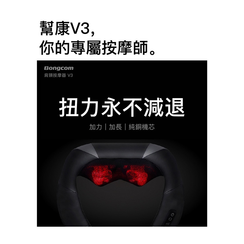 ￼Bongcom幫康 純銅機芯溫感熱敷強力肩 頸按摩器 紓壓 肩頸按摩 按摩枕 V3-細節圖2