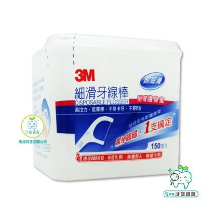 3M 細滑牙線棒 散支盒裝 150支入