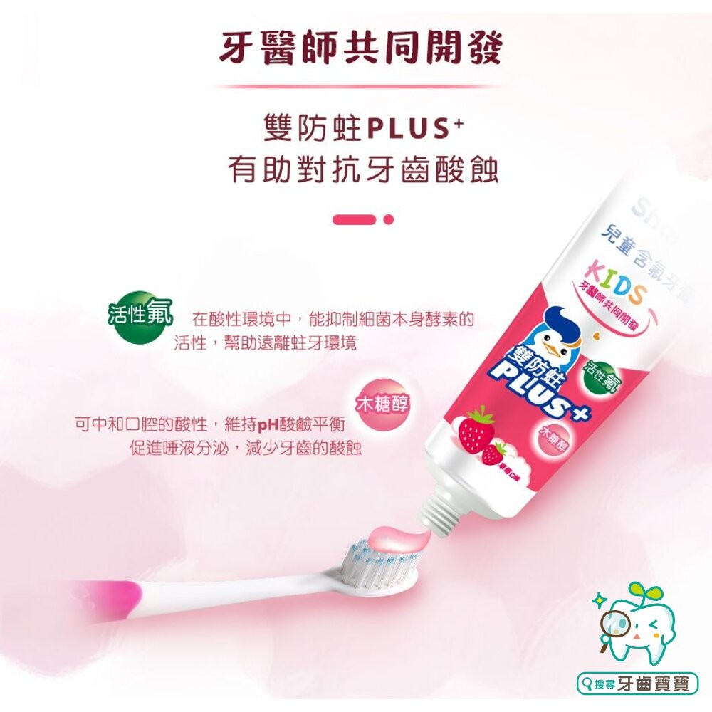 刷樂Shallop  雙防蛀兒童潔牙組 旅行組-細節圖2