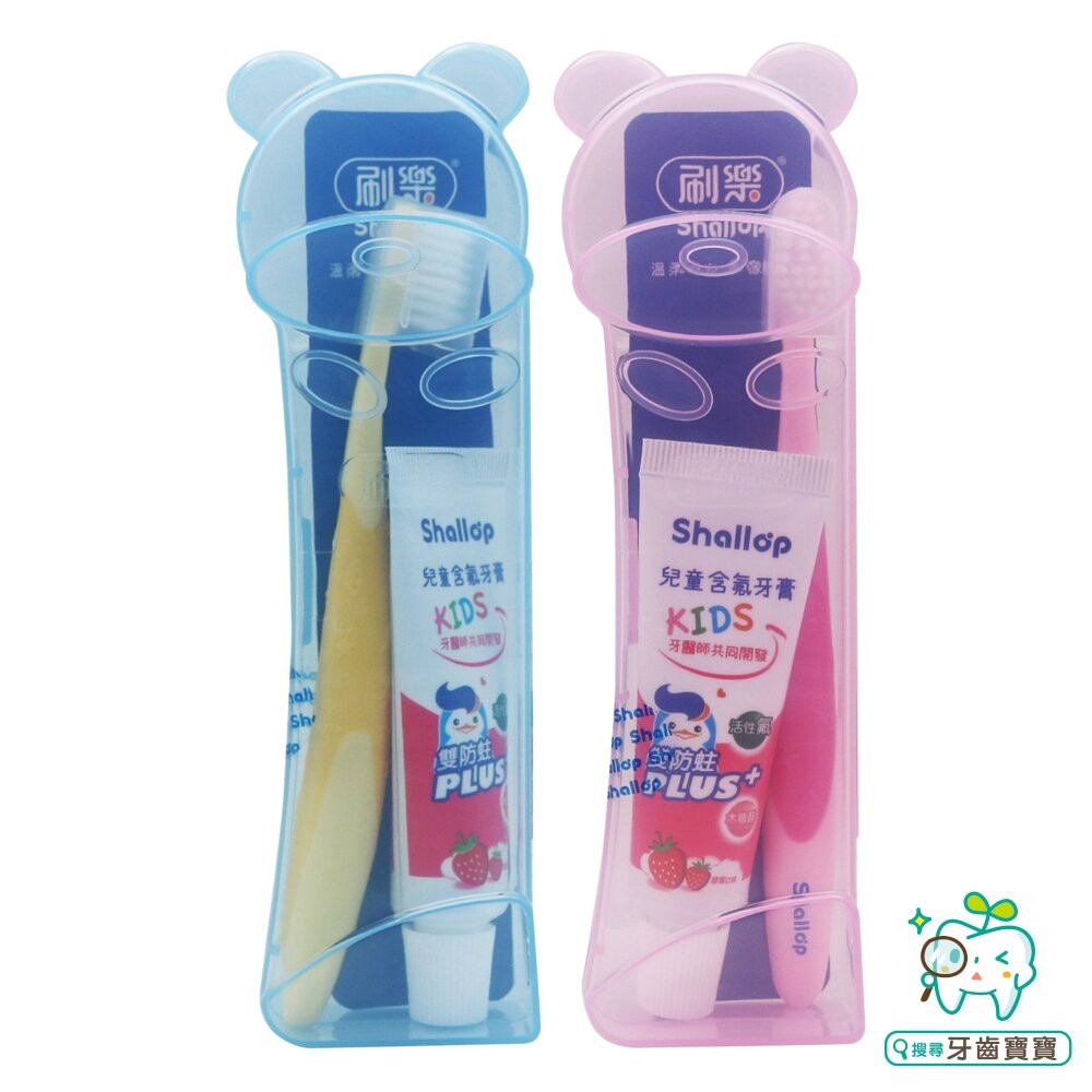 刷樂Shallop  雙防蛀兒童潔牙組 旅行組-細節圖3