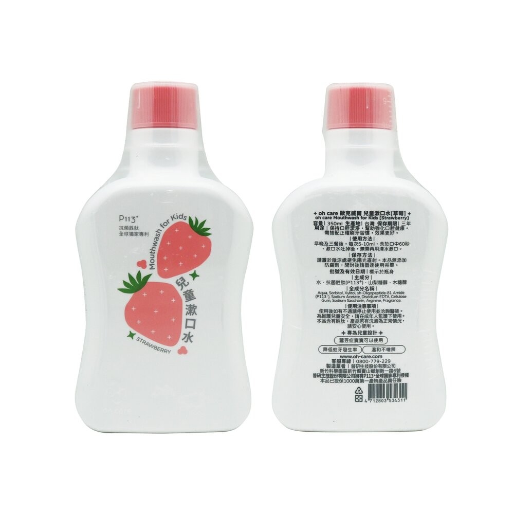 歐克威爾 Oh care P113+® 兒童抑菌漱口水350ml(草莓/葡萄/原味可選)-規格圖2