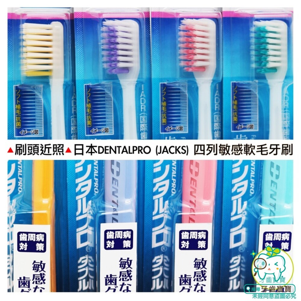 日本 JACKS DENTALPRO 丹特博 抗菌軟毛牙刷 C422/C321-細節圖2