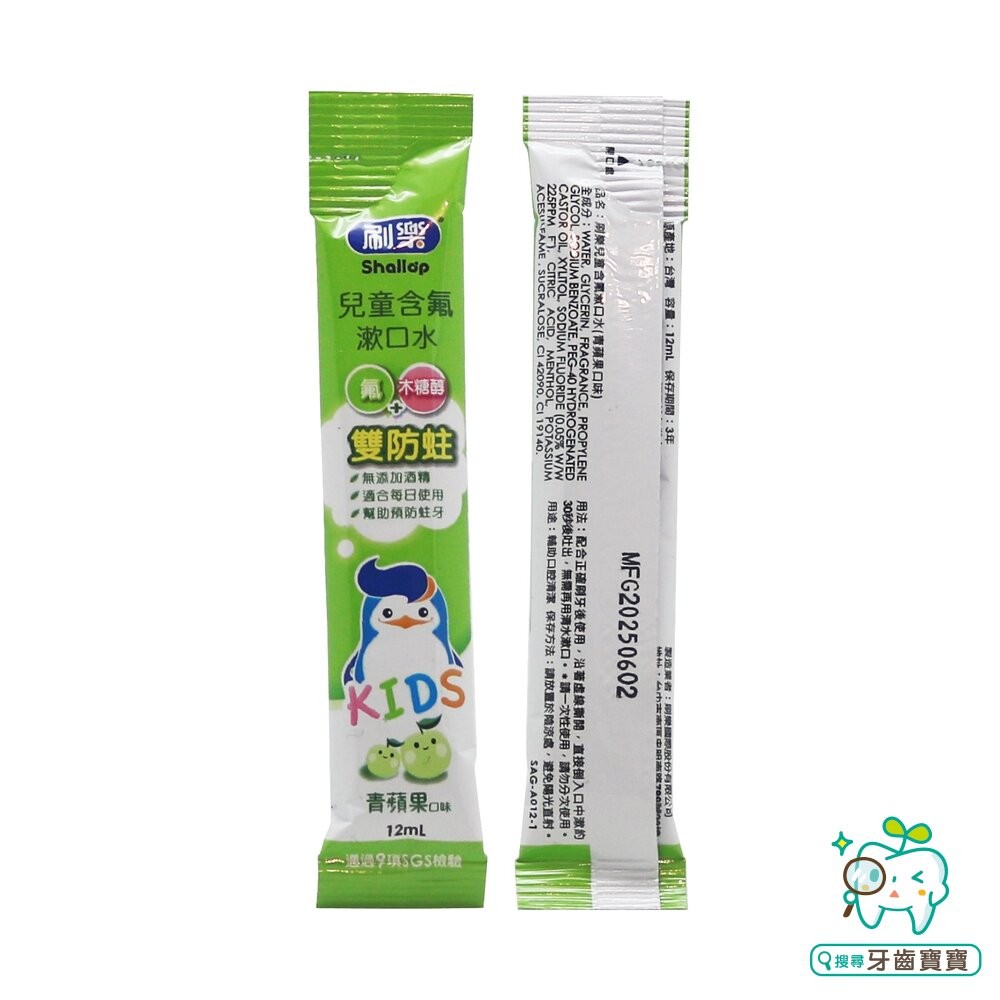 刷樂shallop 兒童含氟牙膏-草莓口味20g（小條）另有小漱口水-細節圖6