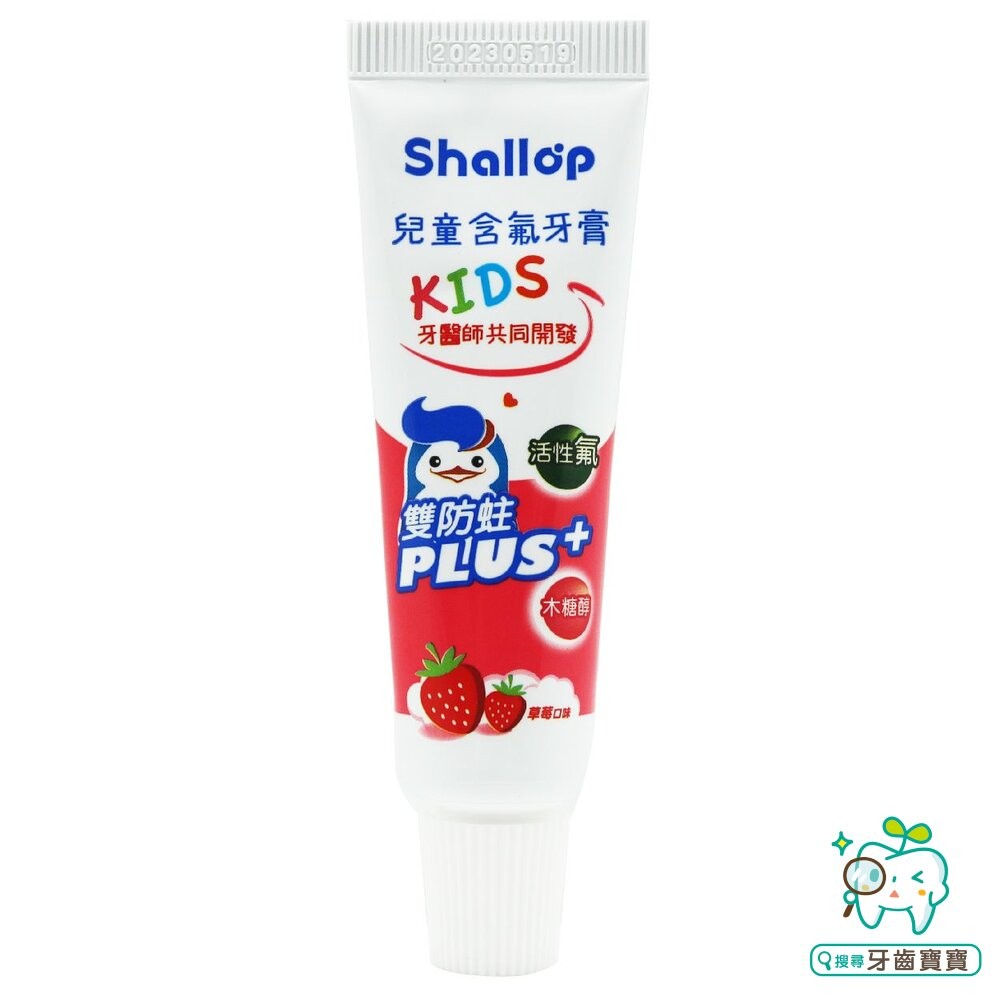 刷樂shallop 兒童含氟牙膏-草莓口味20g（小條）另有小漱口水-細節圖2