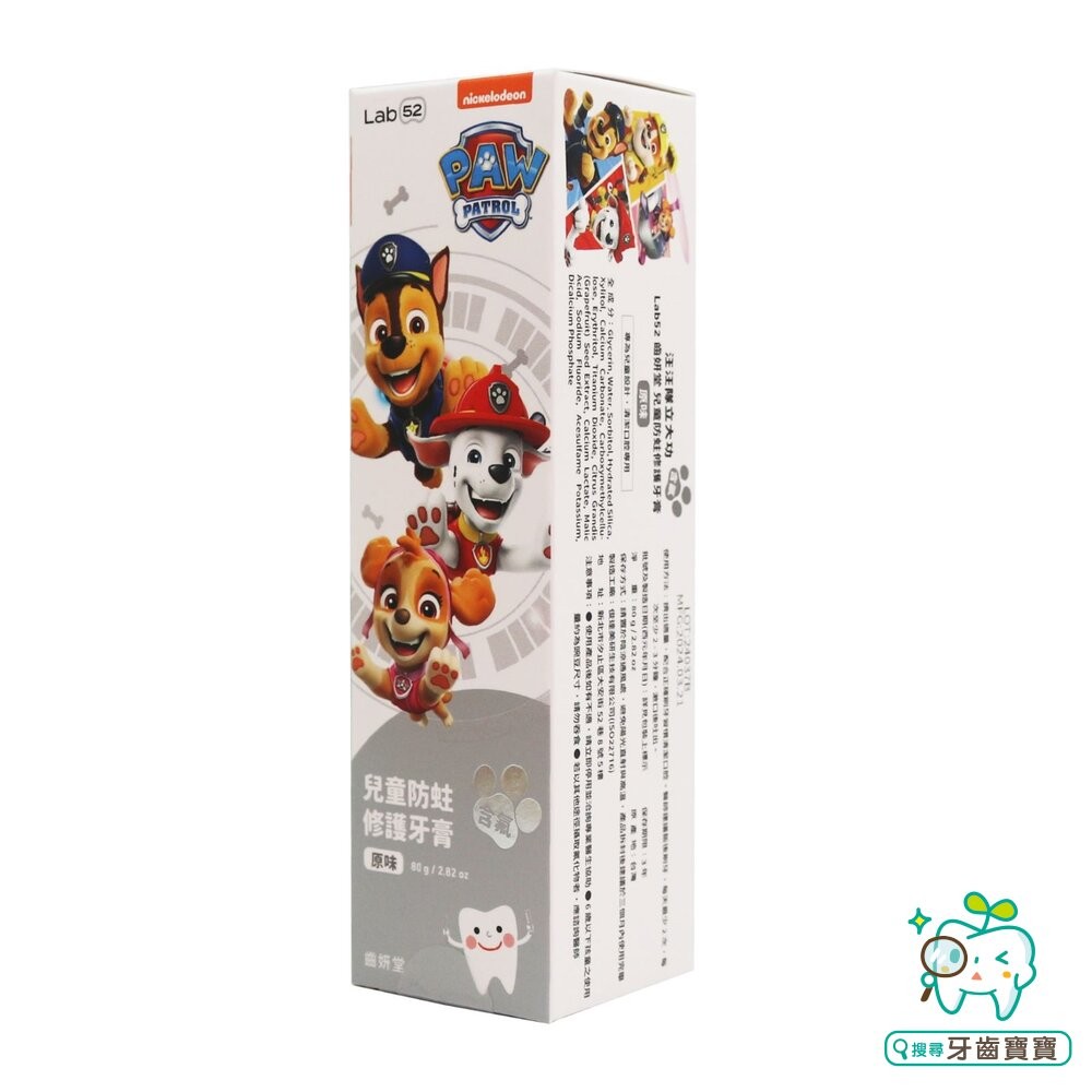Lab52 齒妍堂 汪汪隊含氟兒童牙膏80g-草莓/葡萄 含氟1200ppm-細節圖2