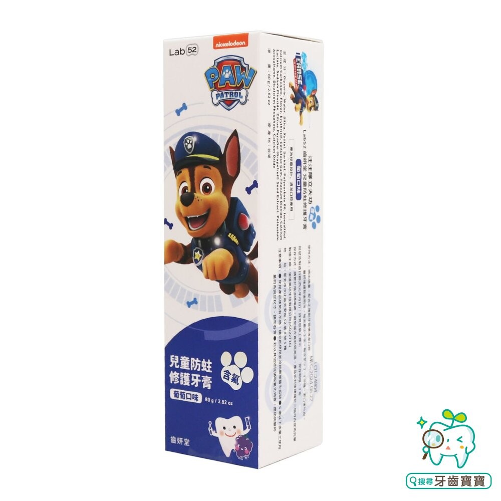 Lab52 齒妍堂 汪汪隊含氟兒童牙膏80g-草莓/葡萄 含氟1200ppm-細節圖3