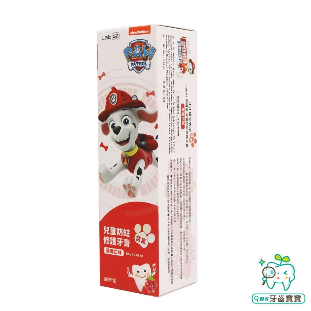 Lab52 齒妍堂 汪汪隊含氟兒童牙膏80g-草莓/葡萄 含氟1200ppm-細節圖4