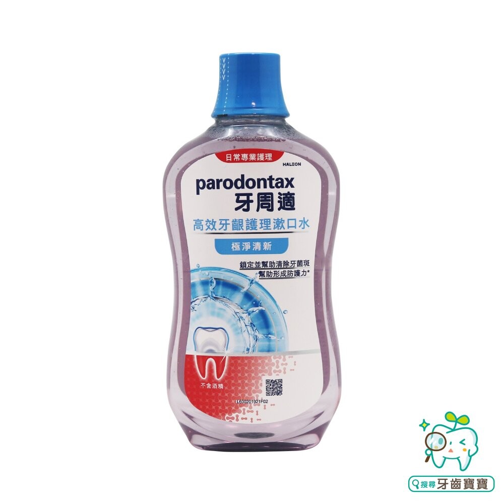 2024新款公司貨 牙周適 Parodontax  高效牙齦護理漱口水500ml極淨清新-細節圖2