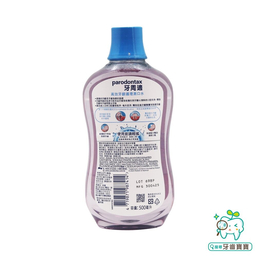2024新款公司貨 牙周適 Parodontax  高效牙齦護理漱口水500ml極淨清新-細節圖3