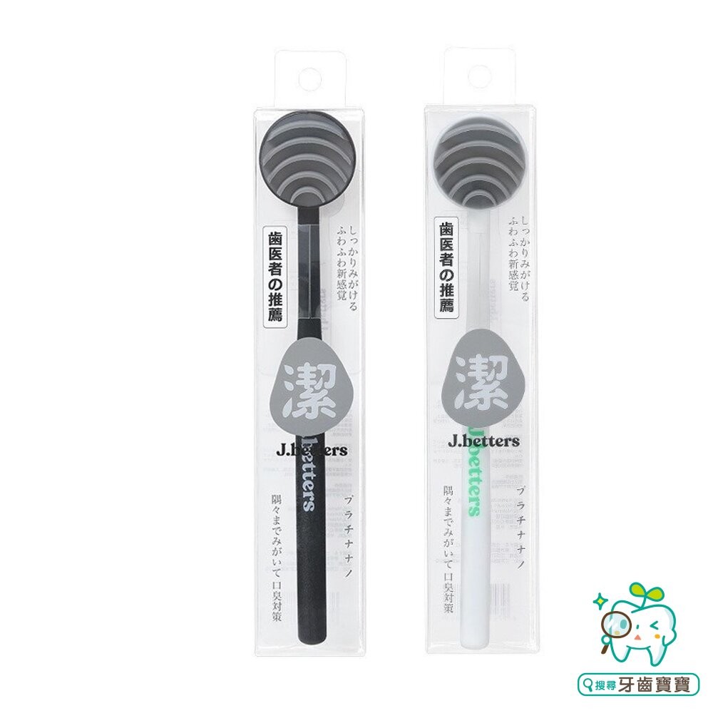日系 J.Betters 舌苔清潔刷一支-細節圖2