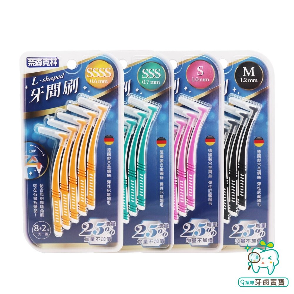 奈森克林 L型牙間刷10支入(1.0mm-S Size)-細節圖2