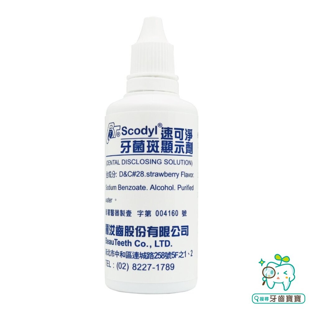 速可淨Scodly 牙菌斑顯示劑 8cc 另有60cc 搭配刷牙使用-細節圖2