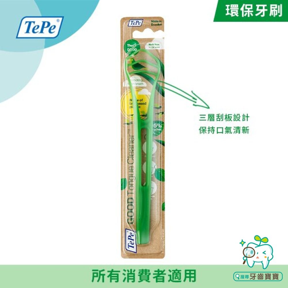 瑞典TEPE 100%瑞典製造•牙醫推薦 環保舌苔清潔器一支-細節圖2