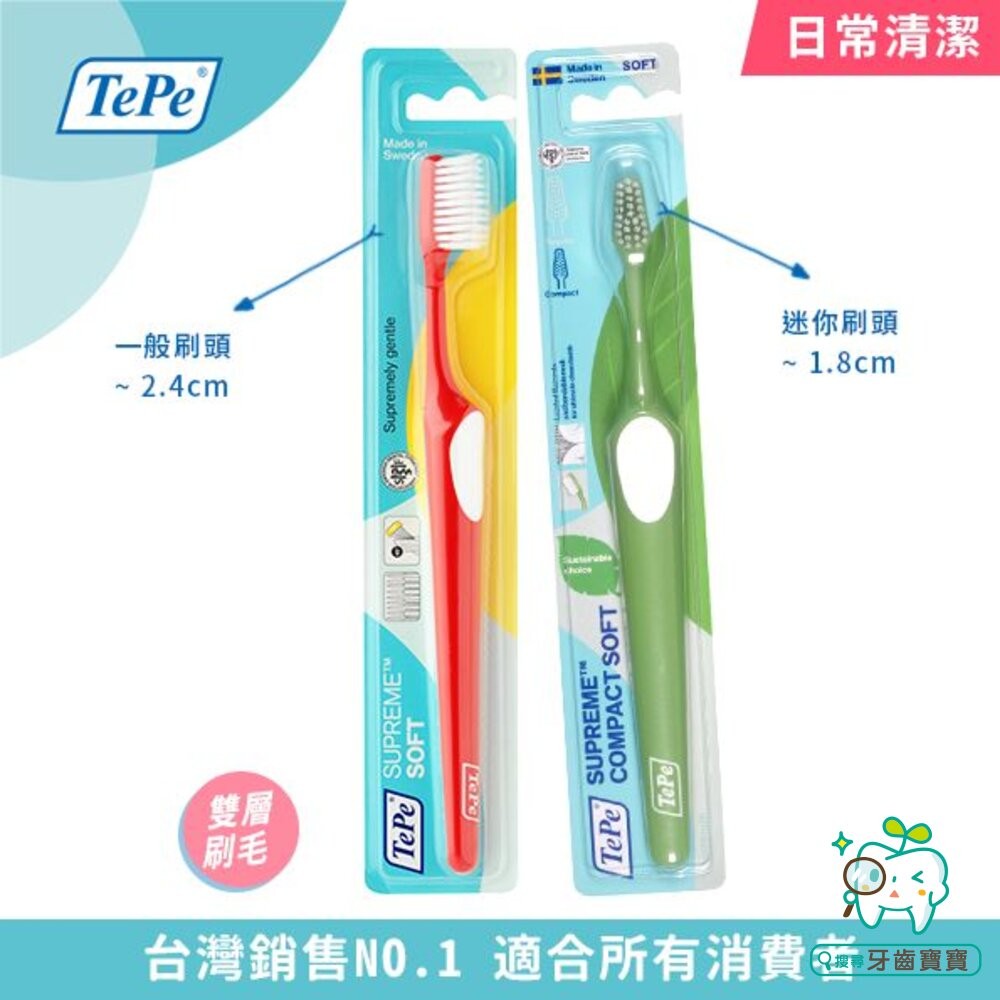 瑞典TEPE 100%瑞典製造•牙醫推薦 至尊雙層刷毛牙刷一支-細節圖3