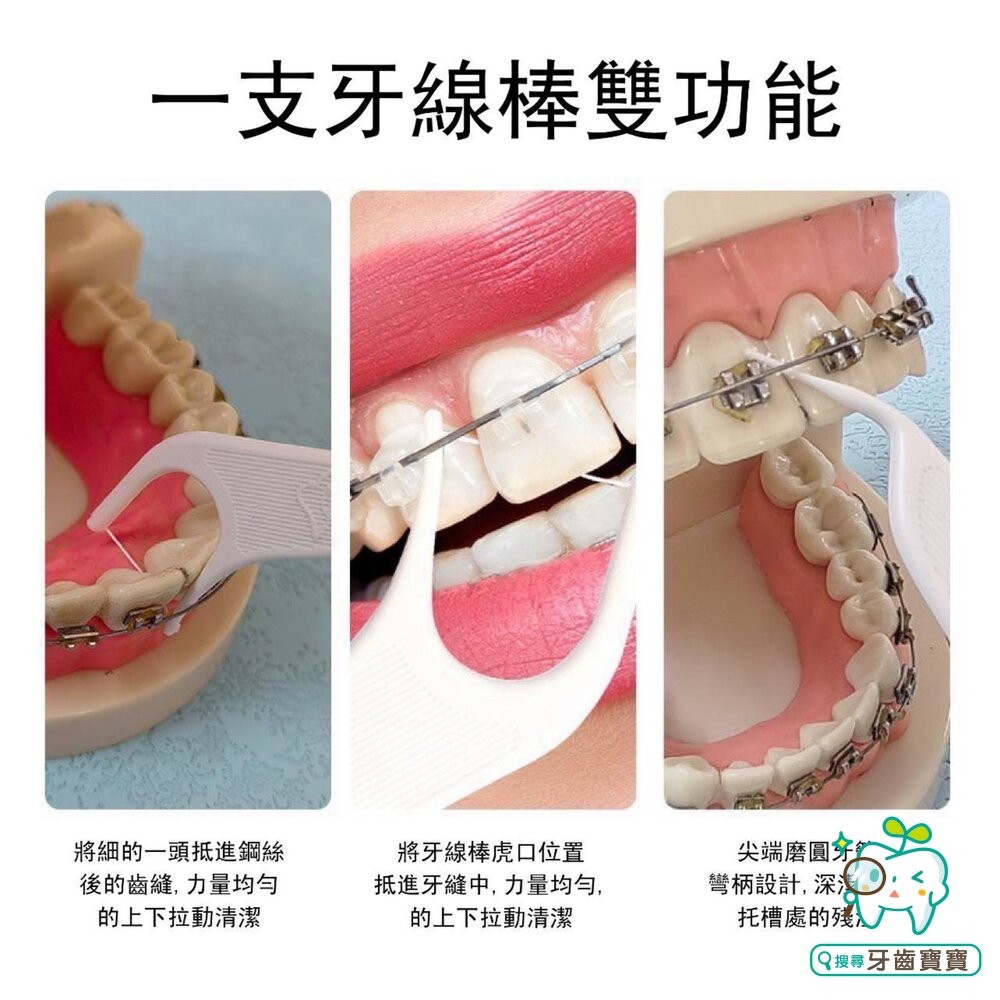 Cleanpik 矯正牙線棒50支/包(白) 另有 鴨嘴獸Platypus-細節圖4