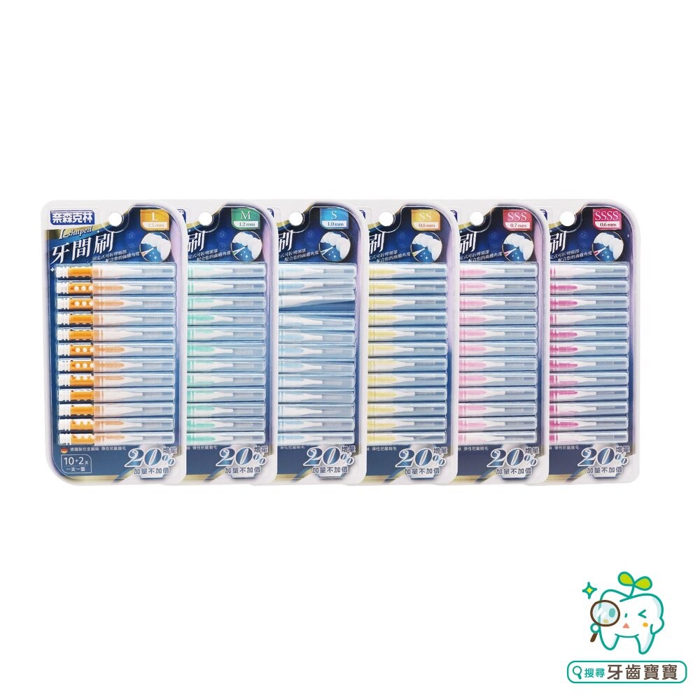 奈森克林直(I)型牙間刷12支入(1.2mm-M Size)-細節圖2