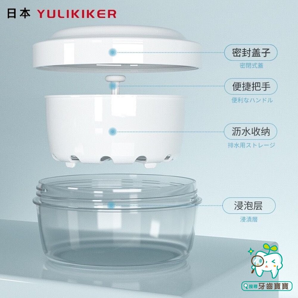 日本YULIKIKER 清潔密封浸泡盒一入 隱形牙套 活動假牙 清潔密封浸泡盒一入 可隨身攜帶-細節圖3