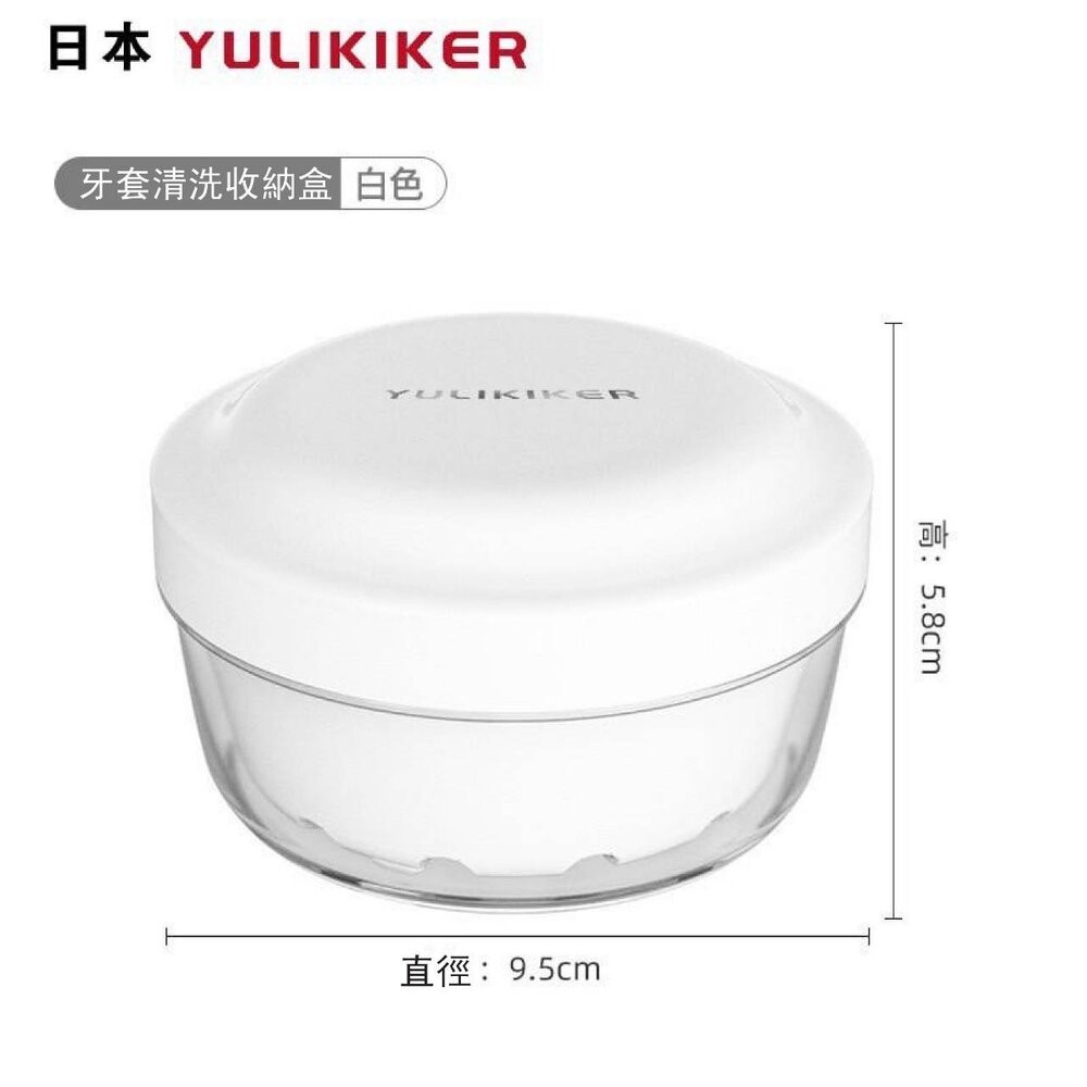 日本YULIKIKER 清潔密封浸泡盒一入 隱形牙套 活動假牙 清潔密封浸泡盒一入 可隨身攜帶-規格圖4