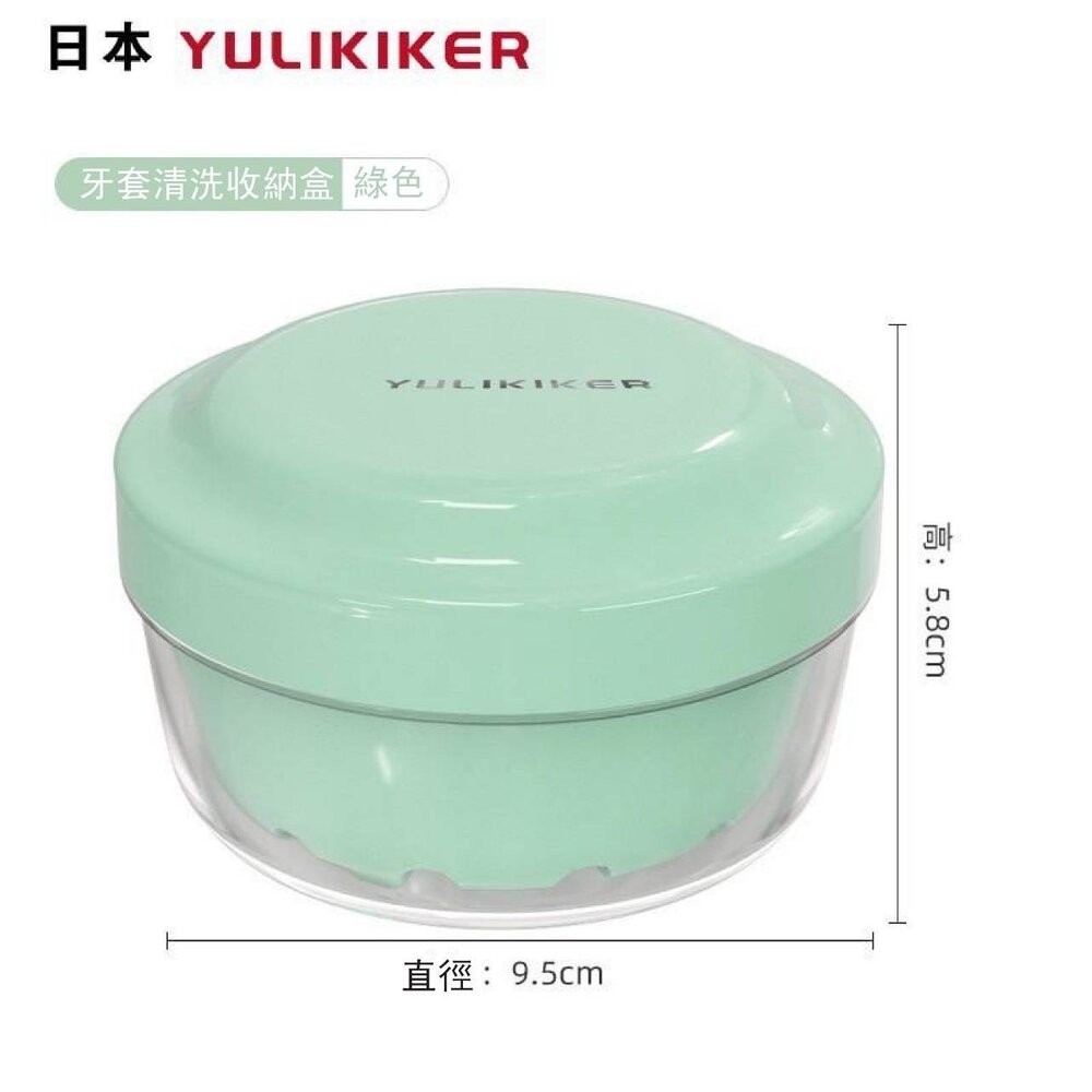 日本YULIKIKER 清潔密封浸泡盒一入 隱形牙套 活動假牙 清潔密封浸泡盒一入 可隨身攜帶-規格圖4