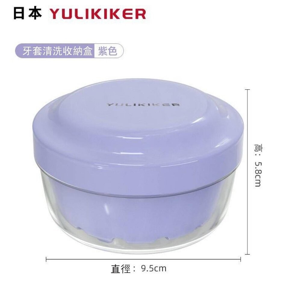 日本YULIKIKER 清潔密封浸泡盒一入 隱形牙套 活動假牙 清潔密封浸泡盒一入 可隨身攜帶-規格圖4