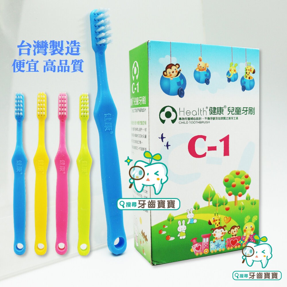 健康牙刷 健康牌 Health C1 C-1 兒童牙刷一隻入-細節圖2