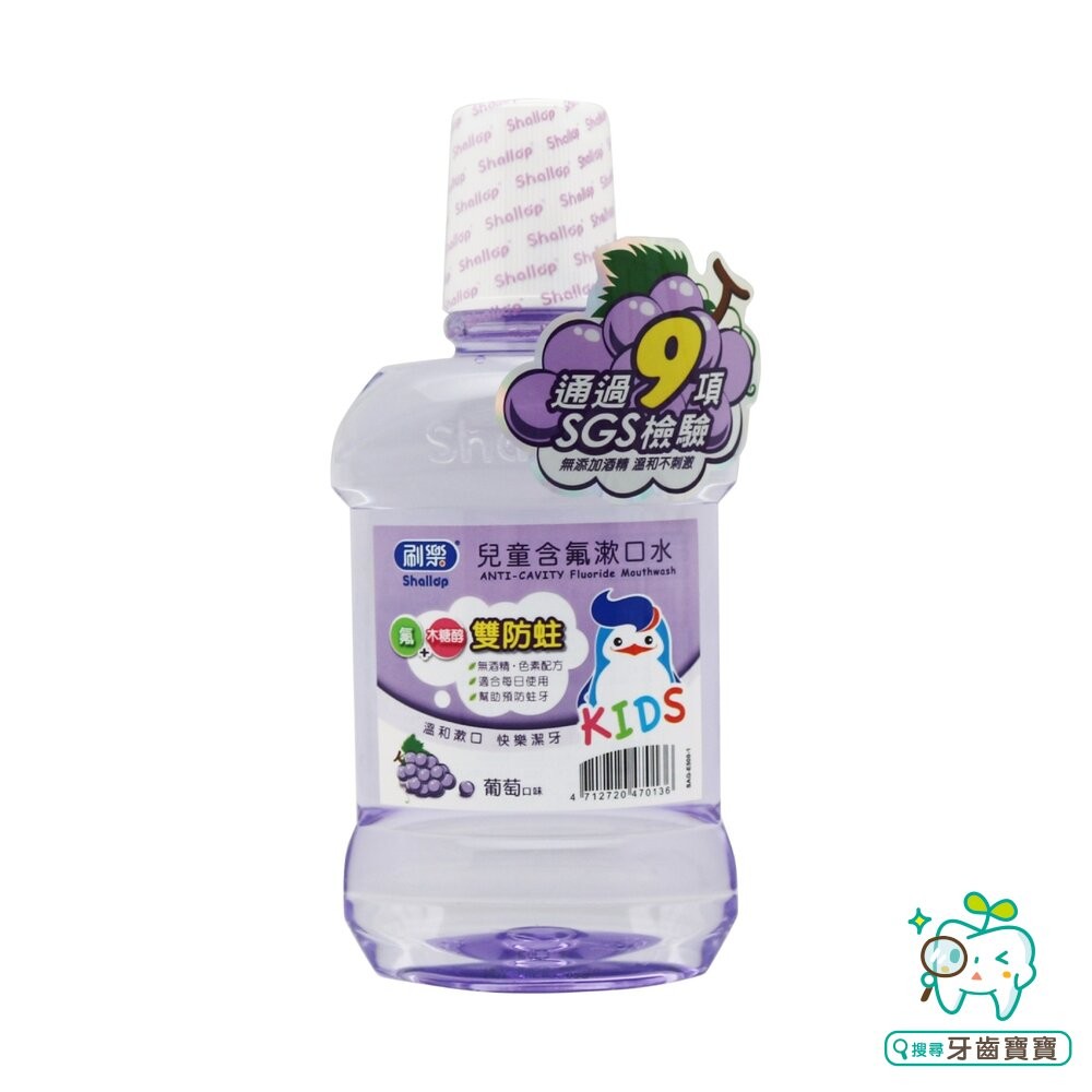 刷樂Shallop 兒童含氟漱口水-葡萄 500ml-細節圖2