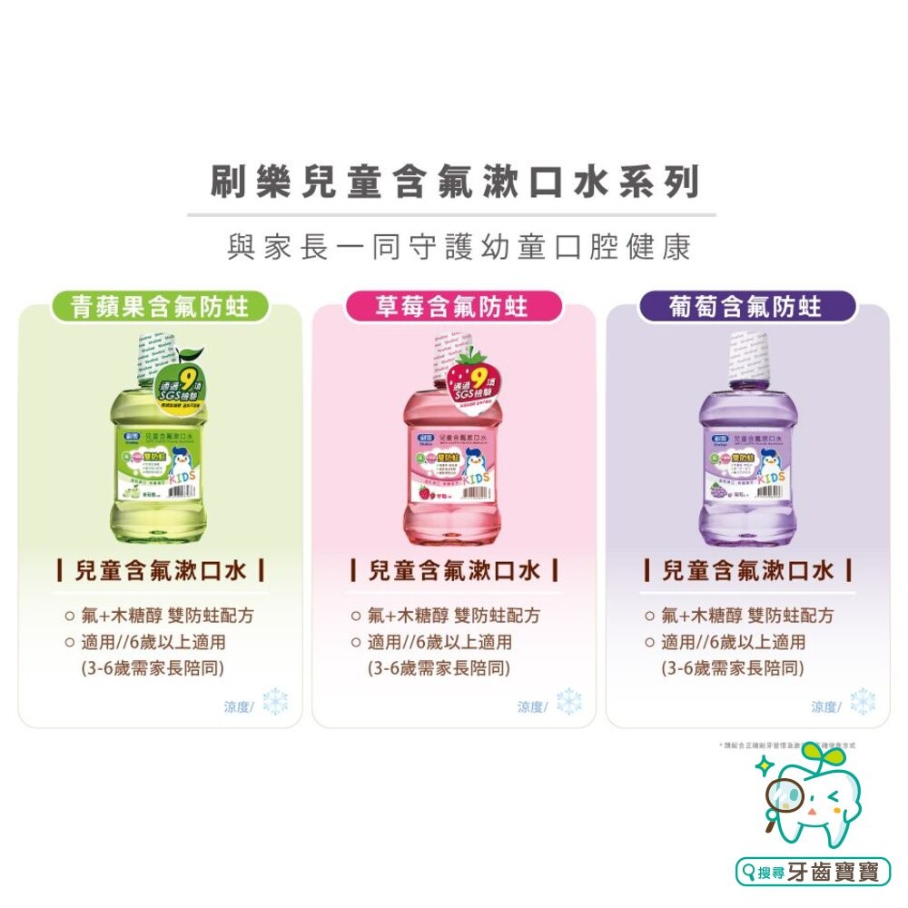 刷樂Shallop 兒童含氟漱口水-青蘋果 500ml-細節圖5