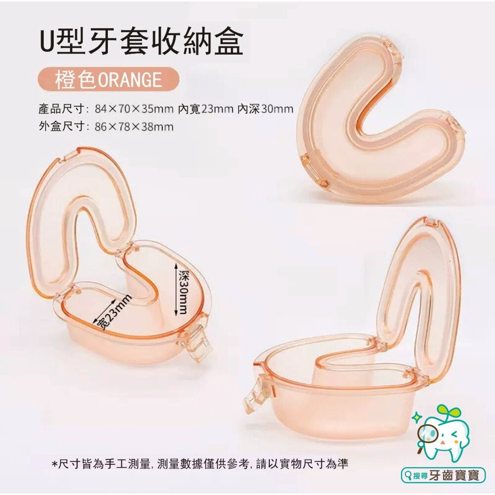U型密封收納牙套盒一入 適用牙套 可外出攜帶使用-細節圖3