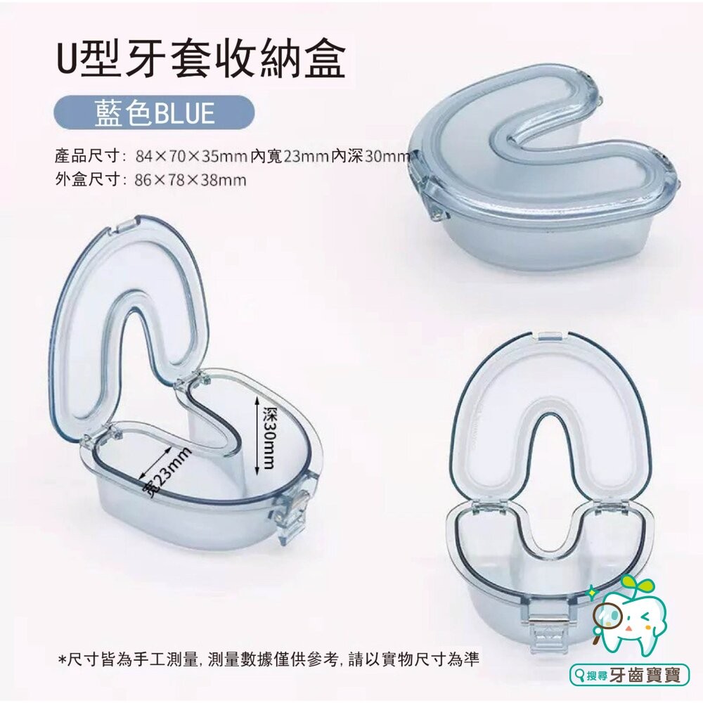 U型密封收納牙套盒一入 適用牙套 可外出攜帶使用-細節圖2