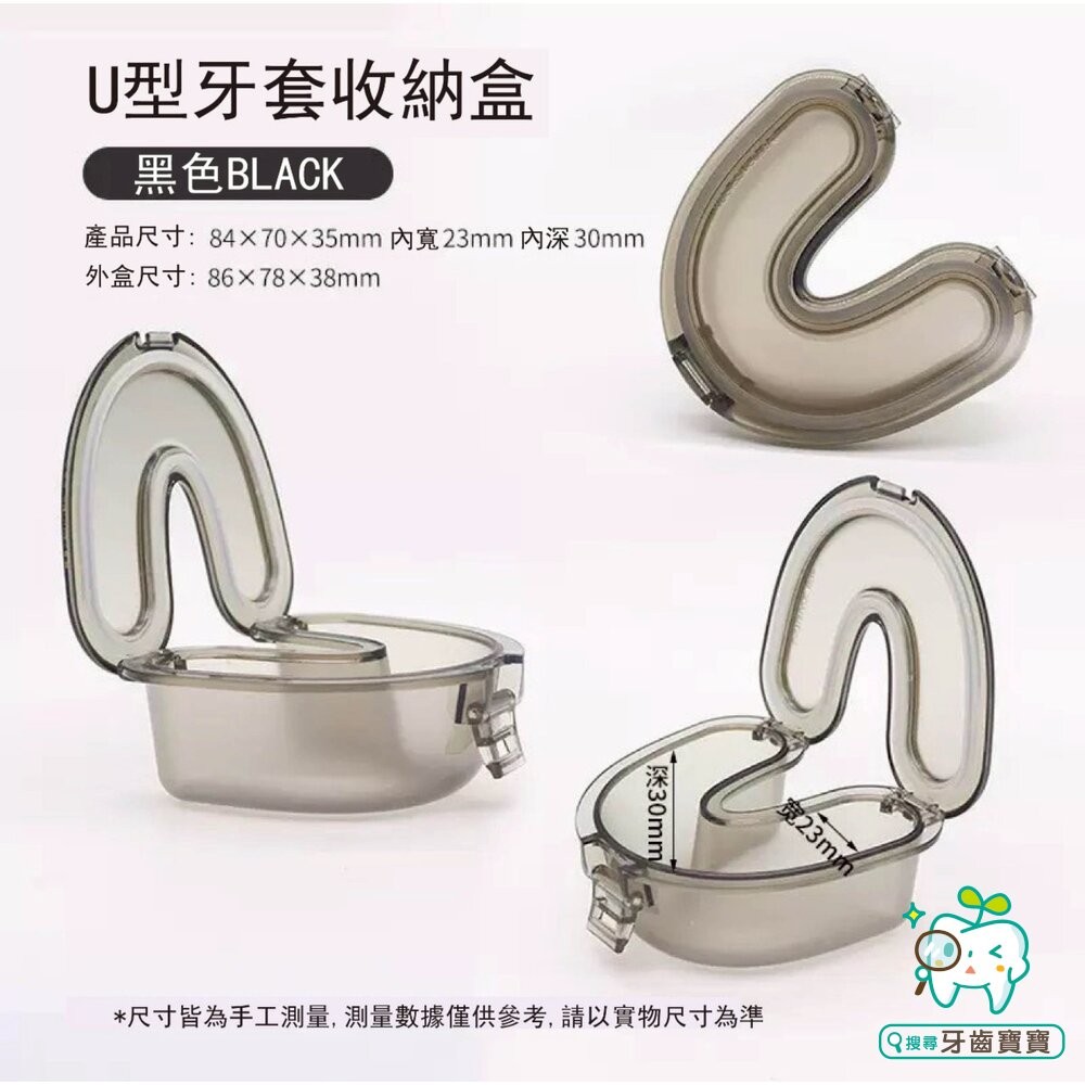 U型密封收納牙套盒一入 適用牙套 可外出攜帶使用-細節圖5