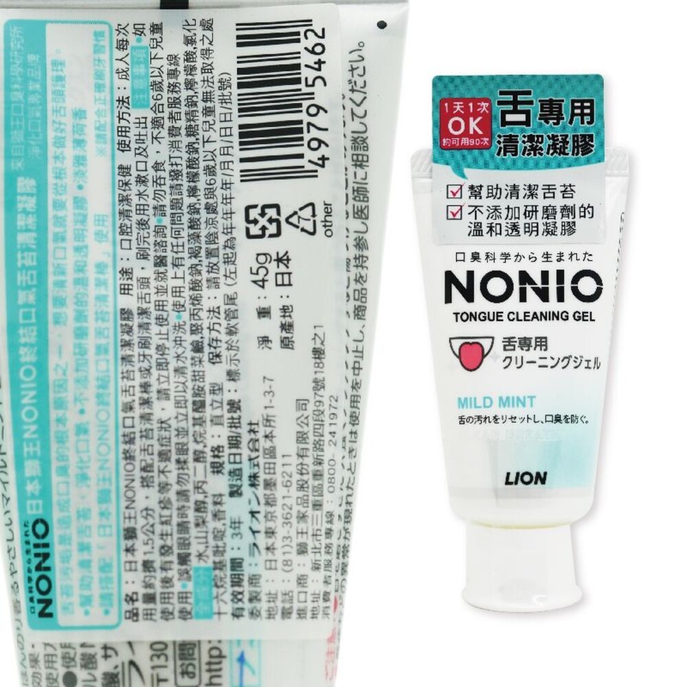 日本 LION 獅王 NONIO終結口氣舌苔清潔凝膠 45g-細節圖3