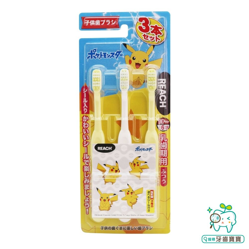 日本REACH 麗奇 迪士尼公主/皮卡丘寶可夢 幼童牙刷 1-6歲適用 三入組-細節圖2