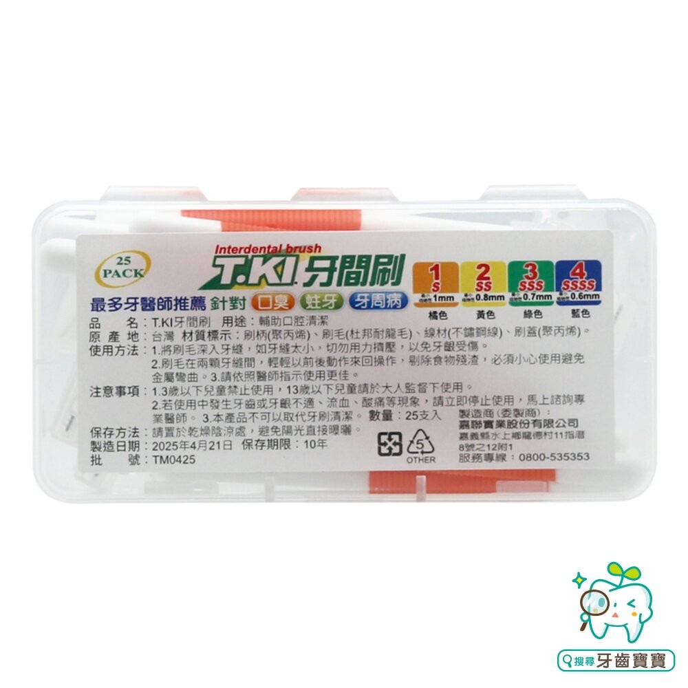 2026新款 T.KI鐵齒 牙醫診所推薦 鐵齒 牙間刷25入/盒 (SSS-S Size)-細節圖6