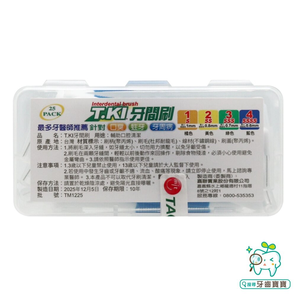 2026新款 T.KI鐵齒 牙醫診所推薦 鐵齒 牙間刷25入/盒 (SSS-S Size)-細節圖7