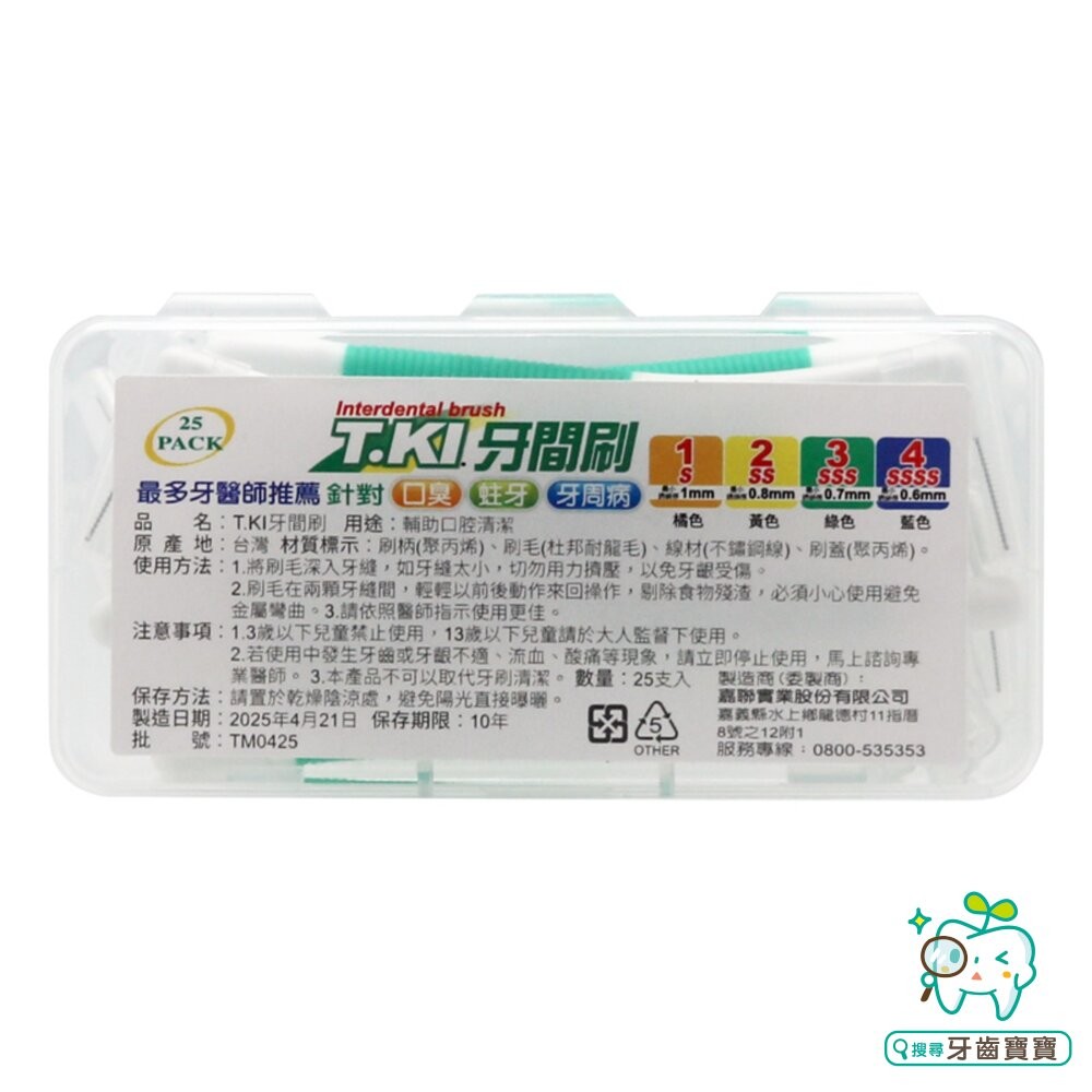 2026新款 T.KI鐵齒 牙醫診所推薦 鐵齒 牙間刷25入/盒 (SSS-S Size)-細節圖8