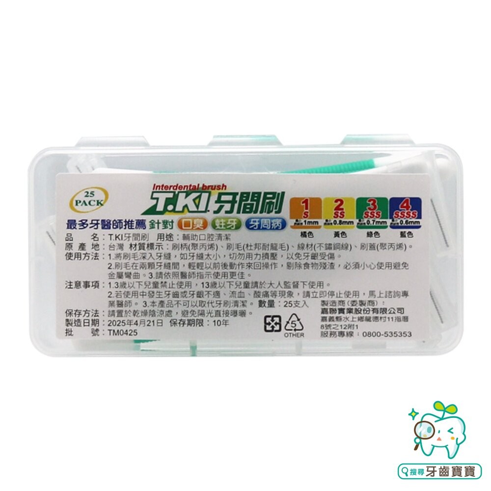 2026新款 T.KI鐵齒 牙醫診所推薦 鐵齒 牙間刷25入/盒 (SSS-S Size)-細節圖10